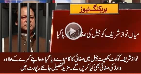 Ex PM Nawaz Sharif Will Clean The Wards of Kot Lakhpat Jail