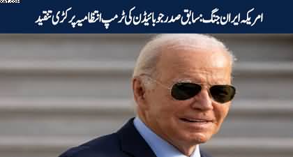 Ex President Joe Biden's harsh criticism on Trump's administration