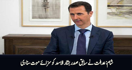 Ex Syrian President Bashar al-Assad sentenced to death in Absentia