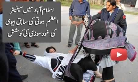 Ex Wife of Azam Hoti Attempts Suicide For Non Payment of Haq Mehr By Azam Hoti