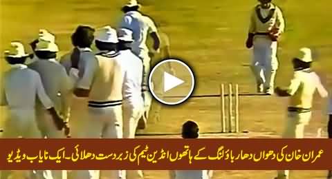 Amazing Chitrol of Indian Team By Imran Khan's Bowling in 1982, A Rare Video