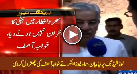 Excellent Chitrol of Khawaja Asif By Samaa News Anchor on His Claim About Load Shedding
