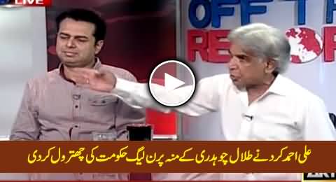 Excellent Chitrol of PMLN Govt By Ali Ahmed Kurd in Front of Talal Chaudhry