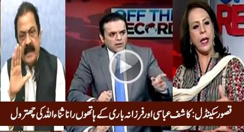 Excellent Chitrol of Rana Sanaullah By Kashif Abbasi & Farzana Bari on Kasur Scandal