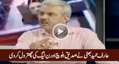 Excellent Chitrol of Siddique Baloch And PMLN By Arif Hameed Bhatti