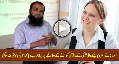 Excellent Reply of Maulana To Interviewer Girl on Her Stupid Demand For Job