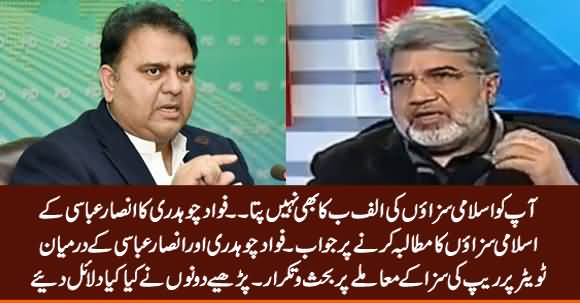 Exchange of Arguments Between Fawad Chaudhry And Ansar Abbasi on Twitter