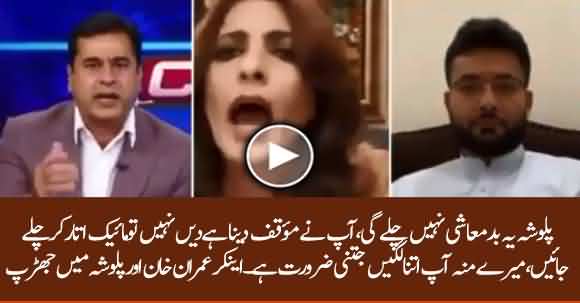 Exchange Of Extreme Harsh Words Between Palwasha Khan And Anchor Imran Khan