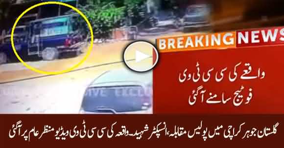 Exchange Of Fire Between Police & Robbers In Karachi - Video Of Incident Appears