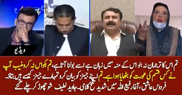 Exchange of Harsh Words B/W Firdous Ashiq And Agha Rafiullah, Javed Latif Leaves The Show