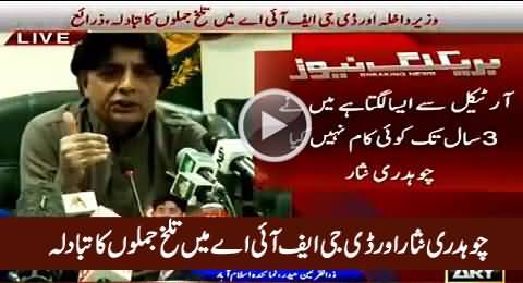 Exchange of Harsh Words Between Chaudhry Nisar And DG FIA