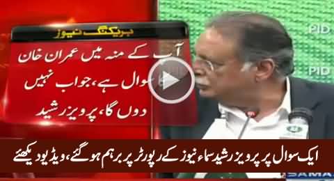 Exchange of Harsh Words Between Pervez Rasheed And Samaa News Anchor