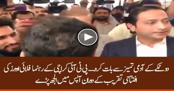 Exchange Of Harsh Words Between PTI Karachi Leaders At A Ceremony