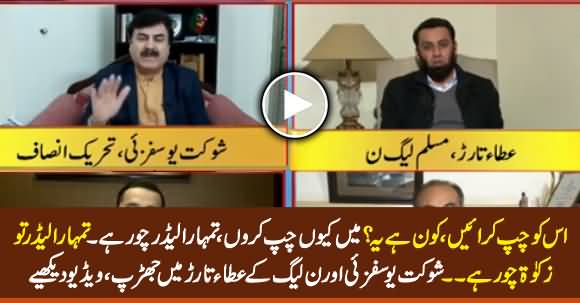 Exchange of Harsh Words Between Shaukat Yousafzai & Attahullah Tarar