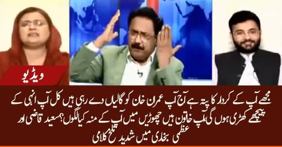 Exchange Of Harsh Words Between Uzma Bukhari And Saeed Qazi In Live Show