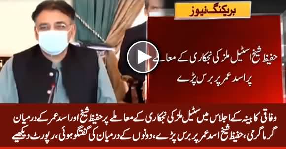 Exchange of Heated Arguments Between Hafeez Sheikh & Asad Umar in Cabinet Meeting