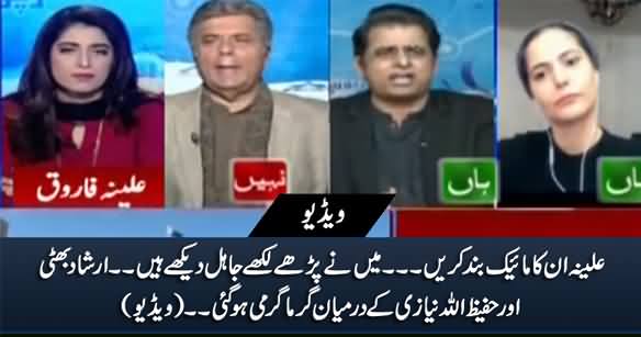 Exchange of Heated Arguments Between Irshad Bhatti And Hafeezullah Niazi