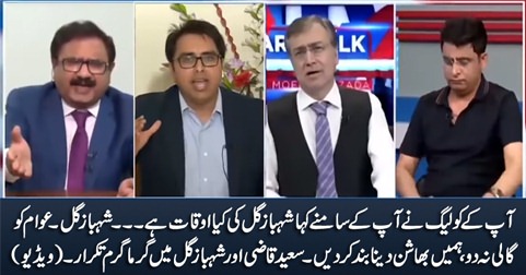 Exchange of heated arguments between Shahbaz Gill and Saeed Qazi
