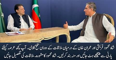 Exchange of heated words between Imran Khan and Shah Mehmood Qureshi in the meeting