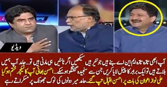 Exchange of Words B/W Ahsan Iqbal And PTI's Ali Nawaz Awan, Hamid Mir Enjoying