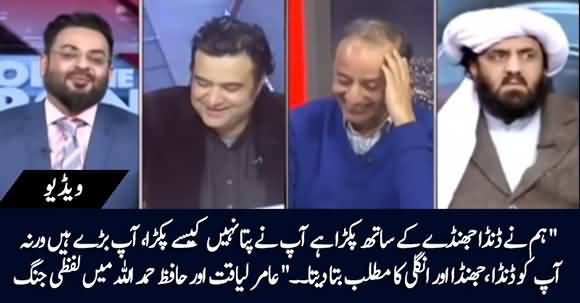 Exchange Of Words B/W Dr Amir Liaquat And Hafiz Hamdullah Over 'Umpire Ki Ungli'
