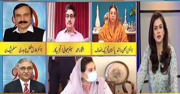 Exchange Of Heated Arguments Between Dr. Yasmin Rashid And Iftikhar Ahmad On Inflation