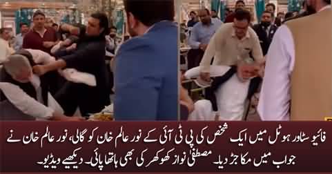 Exclusive: A guy abuse Noor Alam Khan in five star hotel, Noor Alam & Mustafa Nawaz Khokhar hit the guy