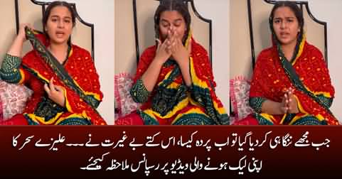 Exclusive: Aliza Sehar's Response on Her Leaked Video