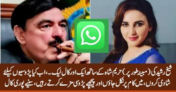 Exclusive: Another (Alleged) Leaked Call of Sheikh Rasheed With Hareem Shah