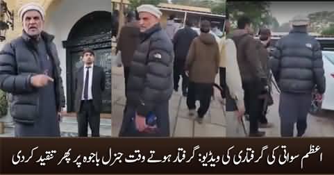 Exclusive: Azam Swati's video message while being arrested