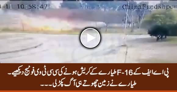 EXCLUSIVE: CCTV Footage of F-16 Plane Crash in Islamabad