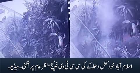 Exclusive: CCTV footage of suicide blast in Islamabad