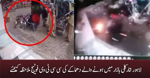 Exclusive: CCTV footage of the blast in Anarkali bazar Lahore