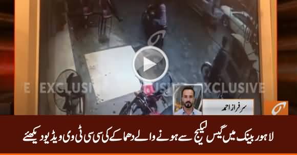 Exclusive CCTV Video of Gas Leakage Blast in Private Bank Lahore