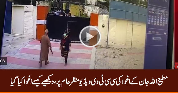 Exclusive CCTV Video of Matiullah Jan's Kidnapping in Islamabad
