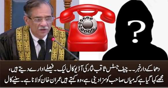 EXCLUSIVE: Chief Justice Saqib Nisar's Alleged Audio Call Leaked Out