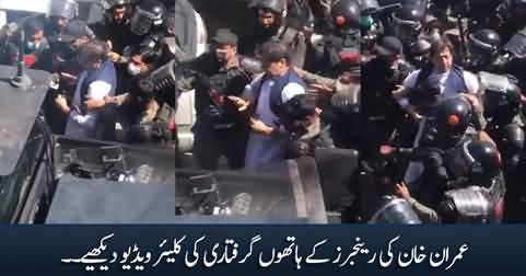 Exclusive: Clear footage of Imran Khan's arrest by rangers