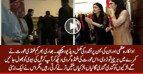 Exclusive: Complete Video of Attack on Uzma khan & His Sister Huma Khan