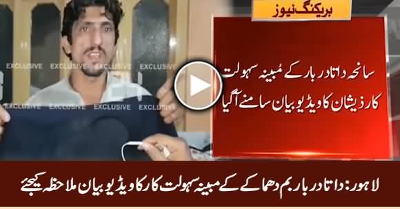 Exclusive: Confessional Statement of Lahore Data Darbar Blast Suspect