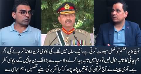 Exclusive details of Army Chief General Asim Munir's today's speech in green Pakistan seminar