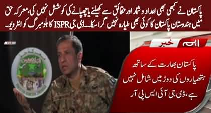 Exclusive details of DG ISPR's Interview with International Media Outlet Bloomberg