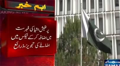 Exclusive details of IMF's proposed taxes in Budget 2025-26