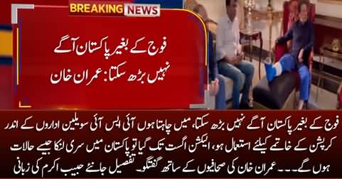 Exclusive details of Imran Khan's meeting with Journalists today