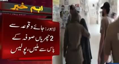 Exclusive details of tragic incident of mother killing her children in Ichhra Lahore