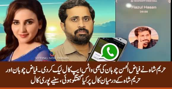 Exclusive: Fayaz ul Hassan Chohan's Call Leaked by Hareem Shah