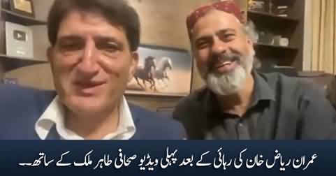 EXCLUSIVE: First video of journalist Imran Riaz Khan after his release