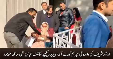Exclusive footage: Arshad Sharif's mother appears in Supreme Court