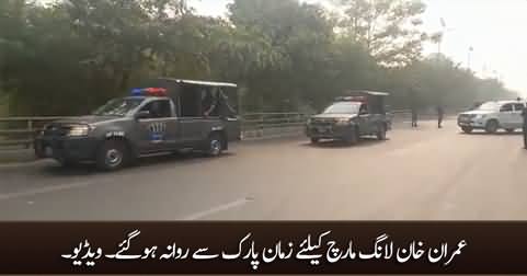 Exclusive footage: Imran Khan leaves Zaman Park to resume long march