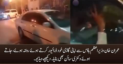 Exclusive footage: Imran Khan leaving Bani Gala driving his own car and making a victory sign