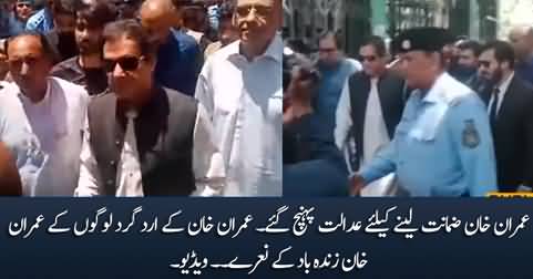 Exclusive Footage: Imran Khan reached court to get bail